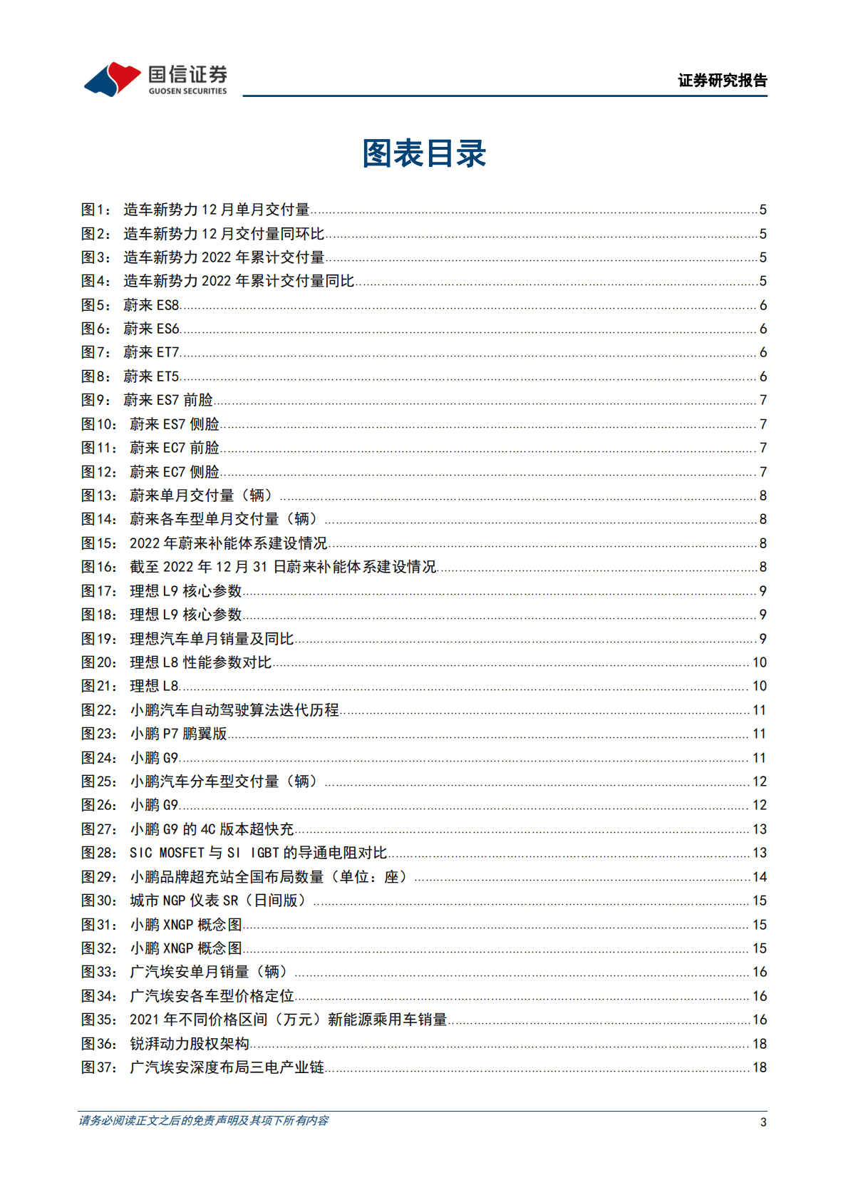 造车新势力系列十七：年底多品牌销量创新高，理想单月交付突破2万 第3页