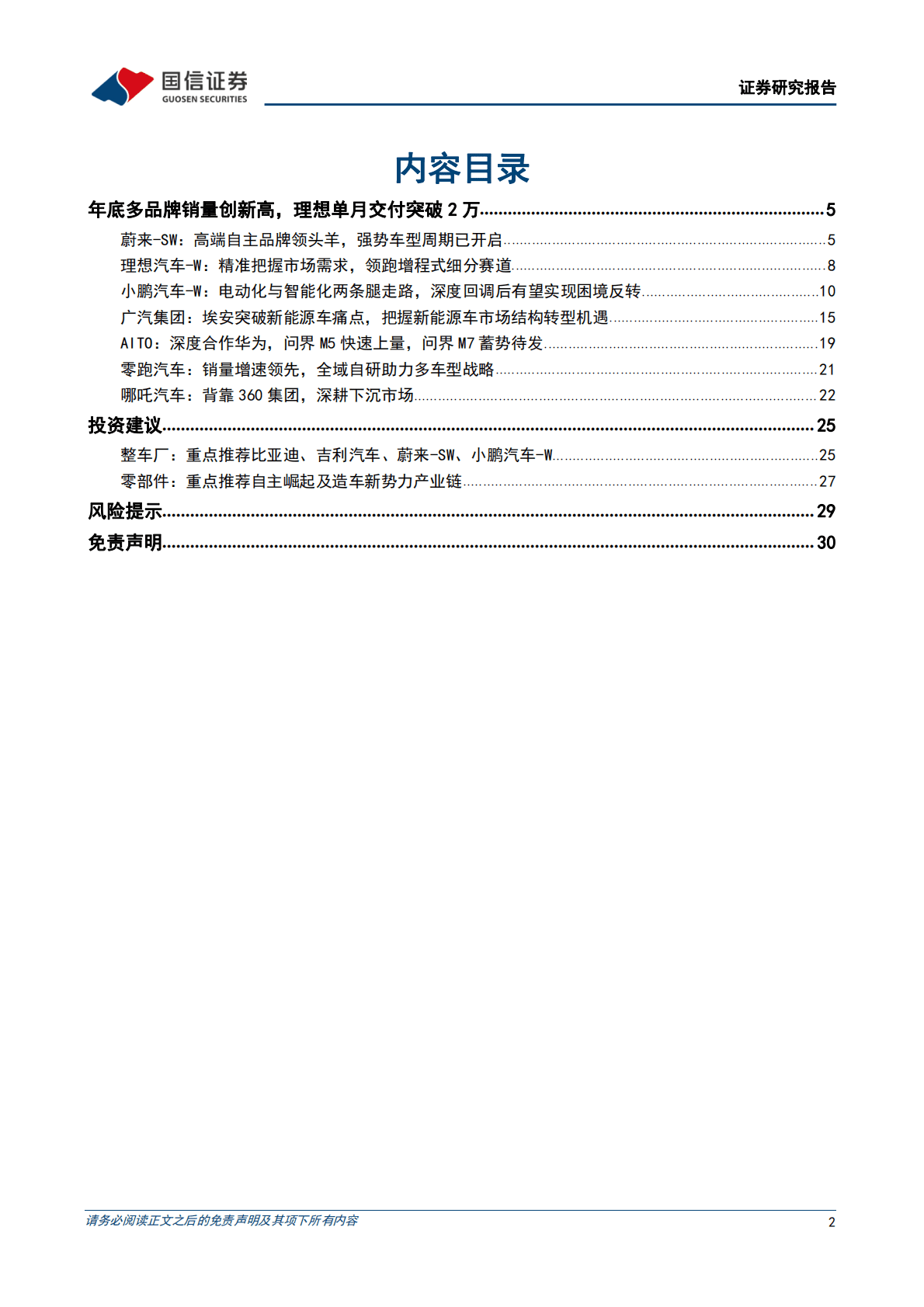 造车新势力系列十七：年底多品牌销量创新高，理想单月交付突破2万 第2页