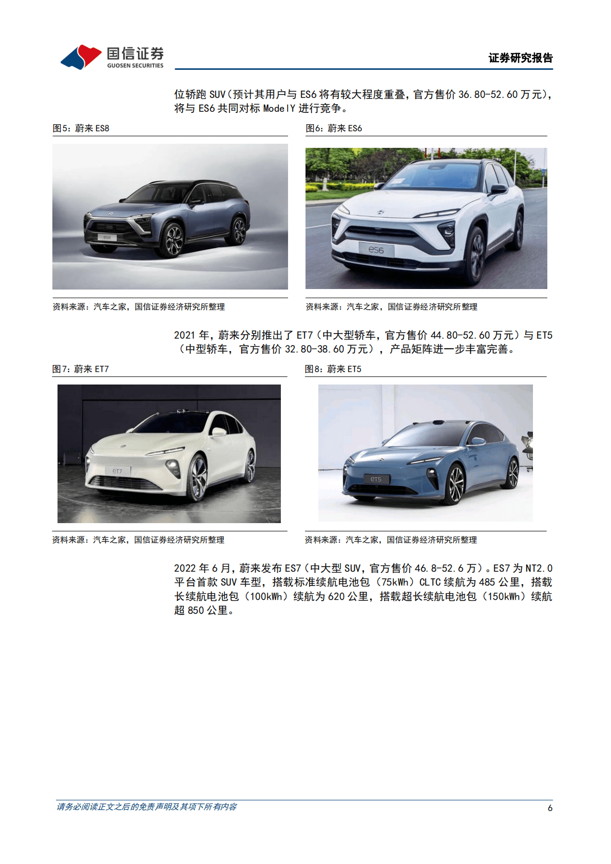 造车新势力系列十七：年底多品牌销量创新高，理想单月交付突破2万 第6页