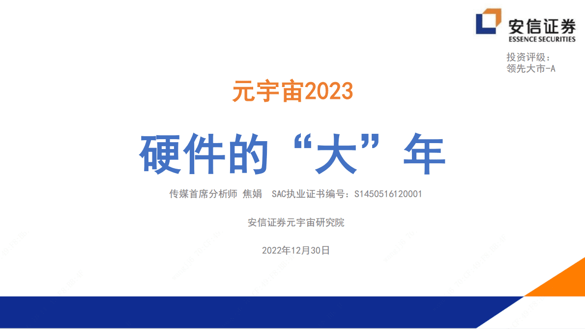 元宇宙2023：硬件的&ldquo;大&rdquo;年 第1页