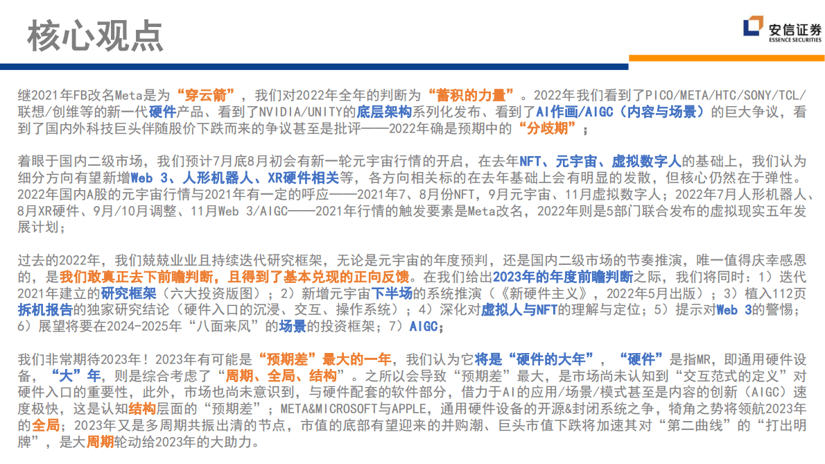元宇宙2023：硬件的&ldquo;大&rdquo;年 第3页