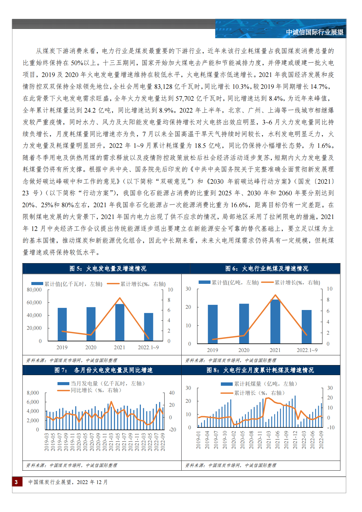 中诚信：中国煤炭行业展望 第3页