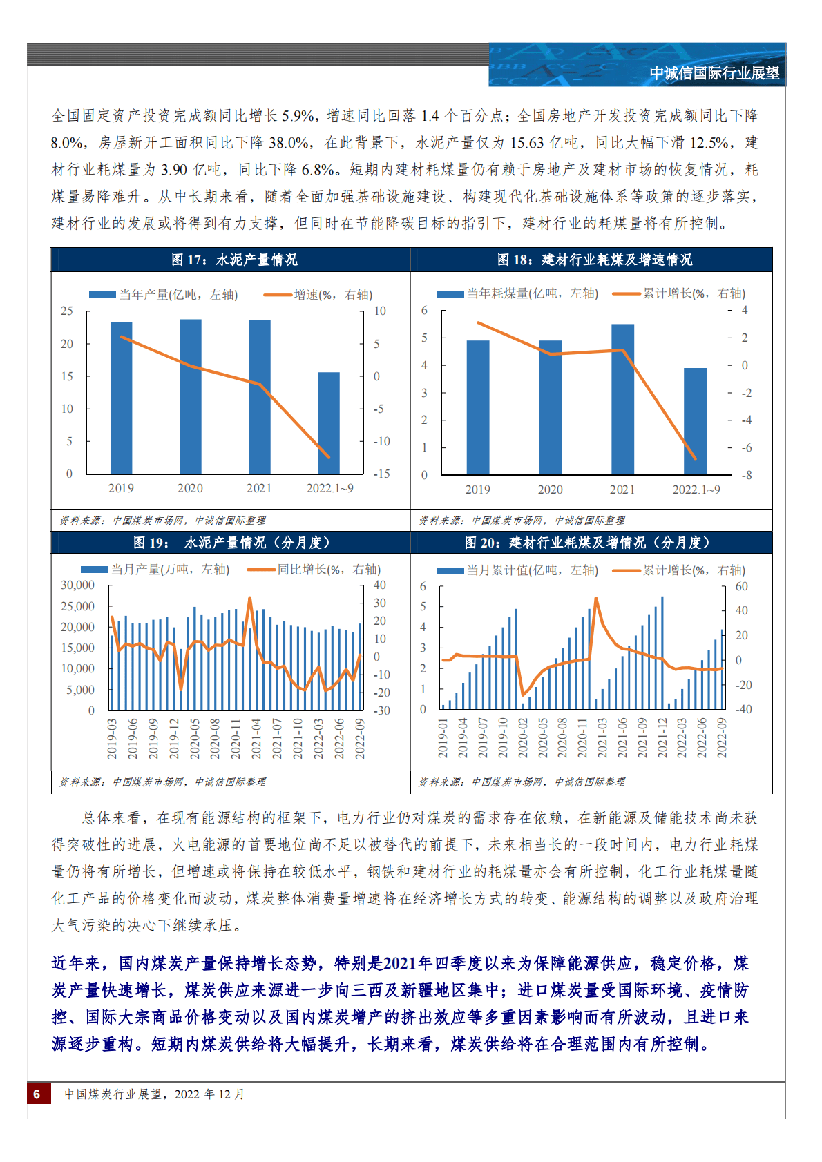 中诚信：中国煤炭行业展望 第6页