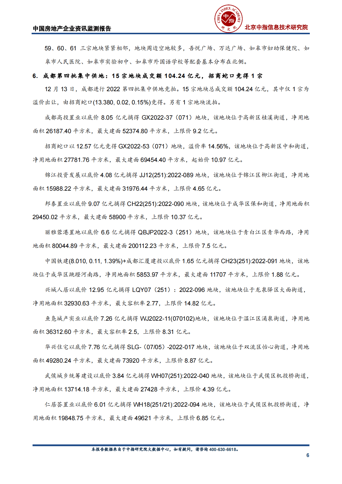 中国房地产企业资讯监测报告 第6页