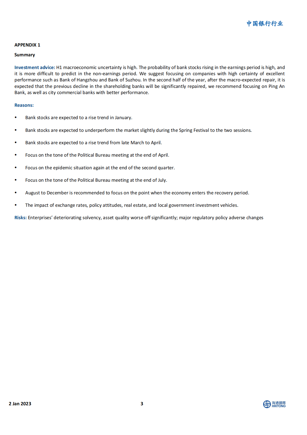 中国银行行业：2023年银行业展望 第3页