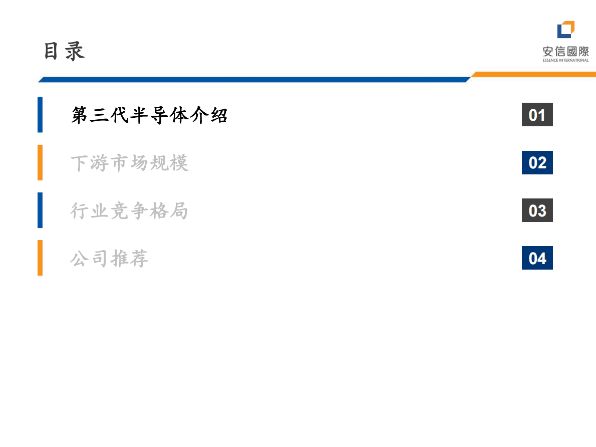 TMT硬件行业深度：碳化硅：搭乘新能源发展东风 第3页
