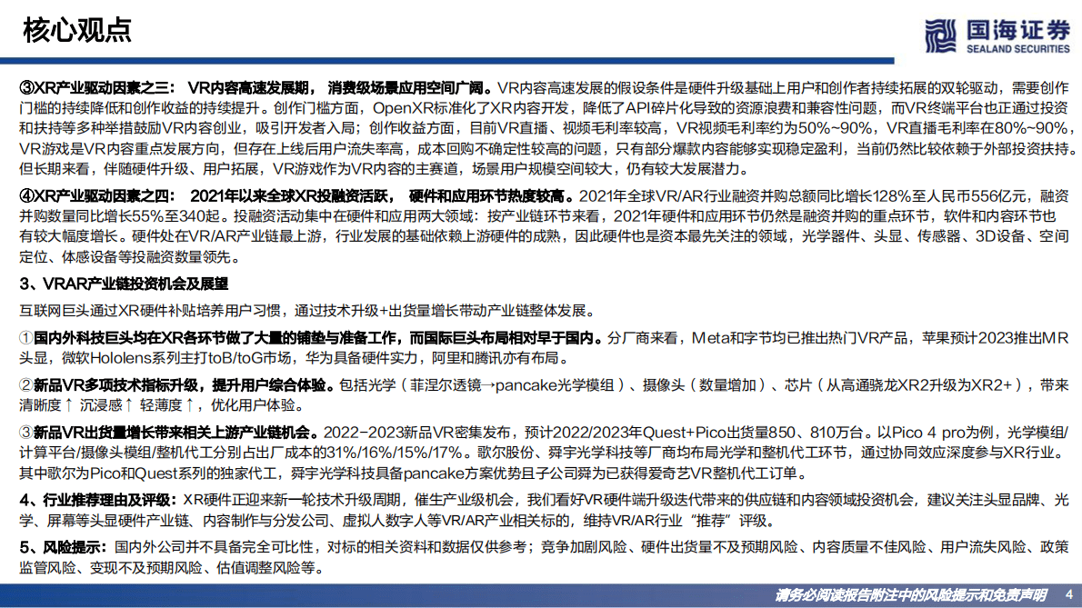 VRAR产业专题报告：软硬驱动，未来将至 第4页