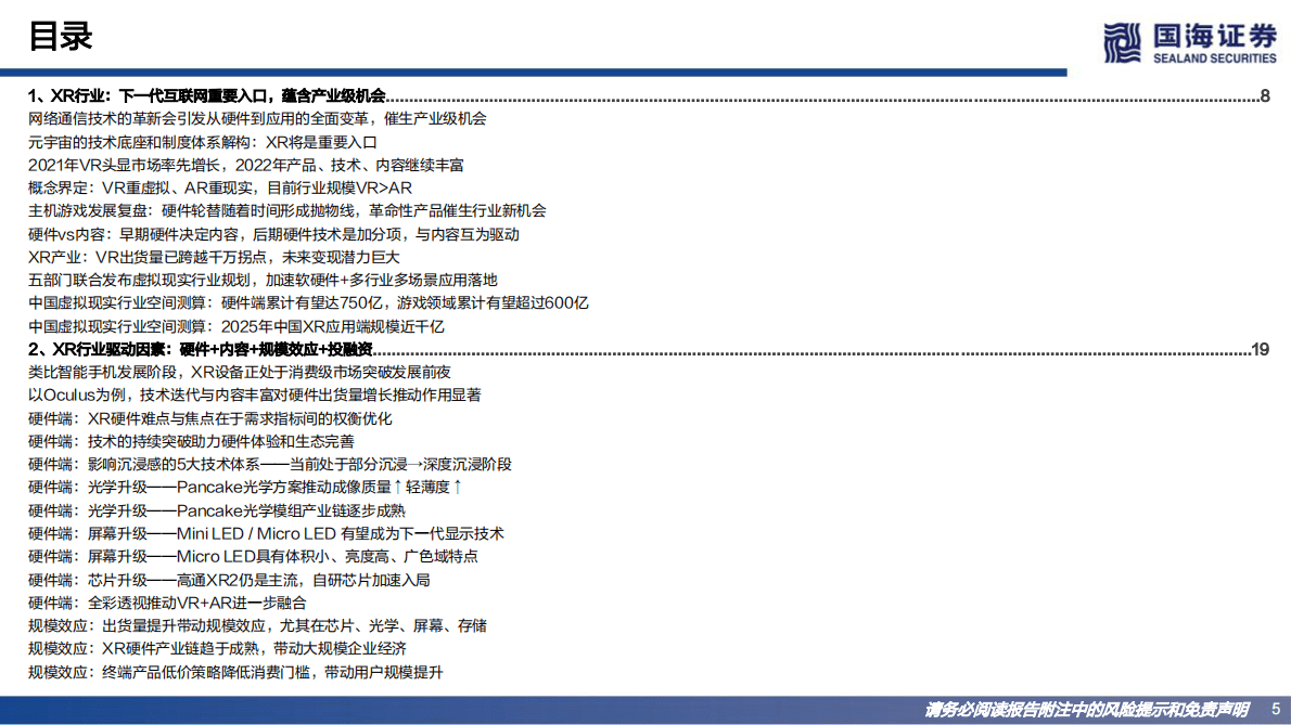 VRAR产业专题报告：软硬驱动，未来将至 第5页