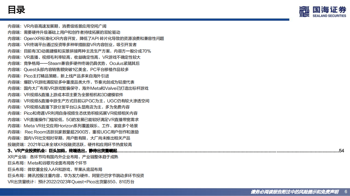 VRAR产业专题报告：软硬驱动，未来将至 第6页
