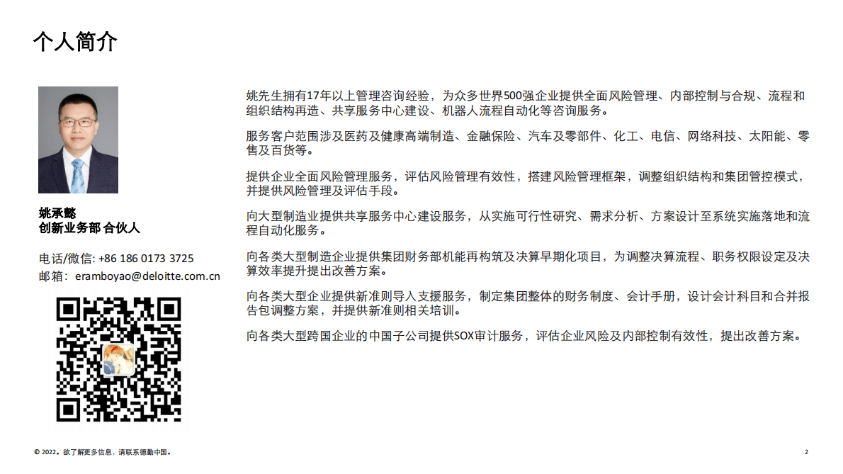 德勤：医疗产业精细化投资及发展动向 第2页