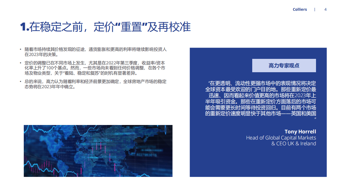 高力国际：2023年全球投资者展望&mdash;&mdash;应对重新校准后的全球房地产市场 第4页