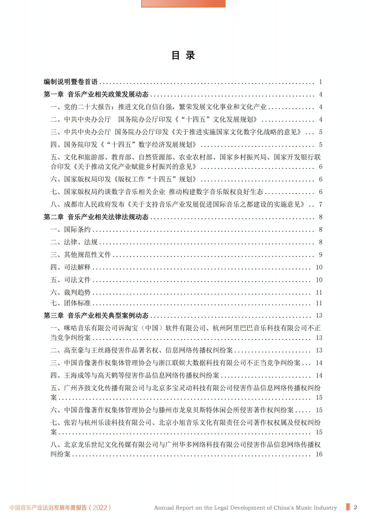 北京市文化娱乐法学会：中国音乐产业法治发展年度报告（2022） 第3页