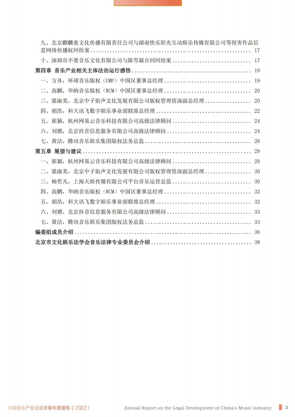 北京市文化娱乐法学会：中国音乐产业法治发展年度报告（2022） 第4页