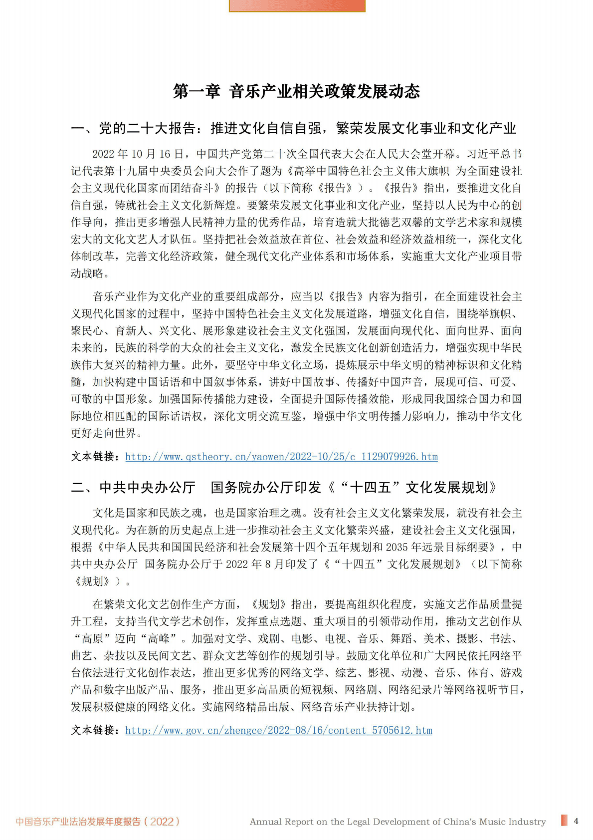 北京市文化娱乐法学会：中国音乐产业法治发展年度报告（2022） 第5页