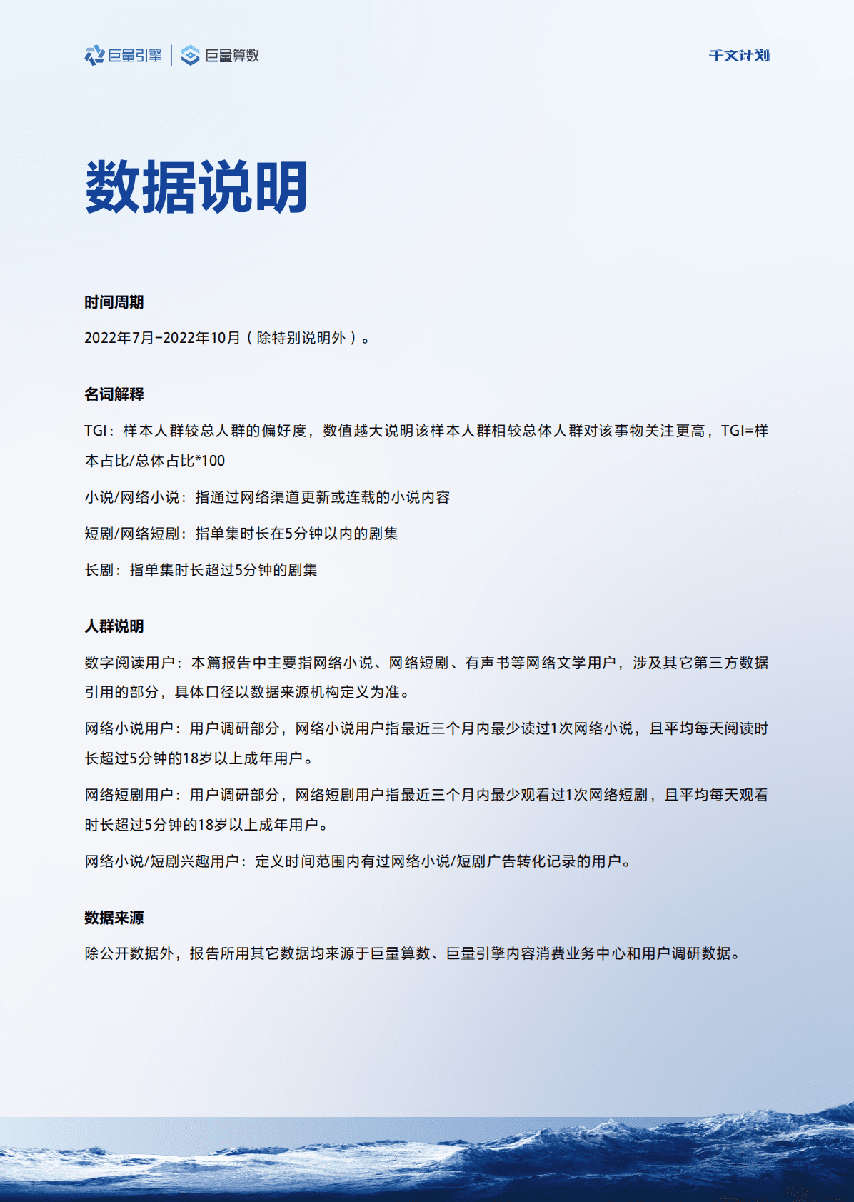 巨量算数：2022巨量引擎数字版权行业营销白皮书 第2页