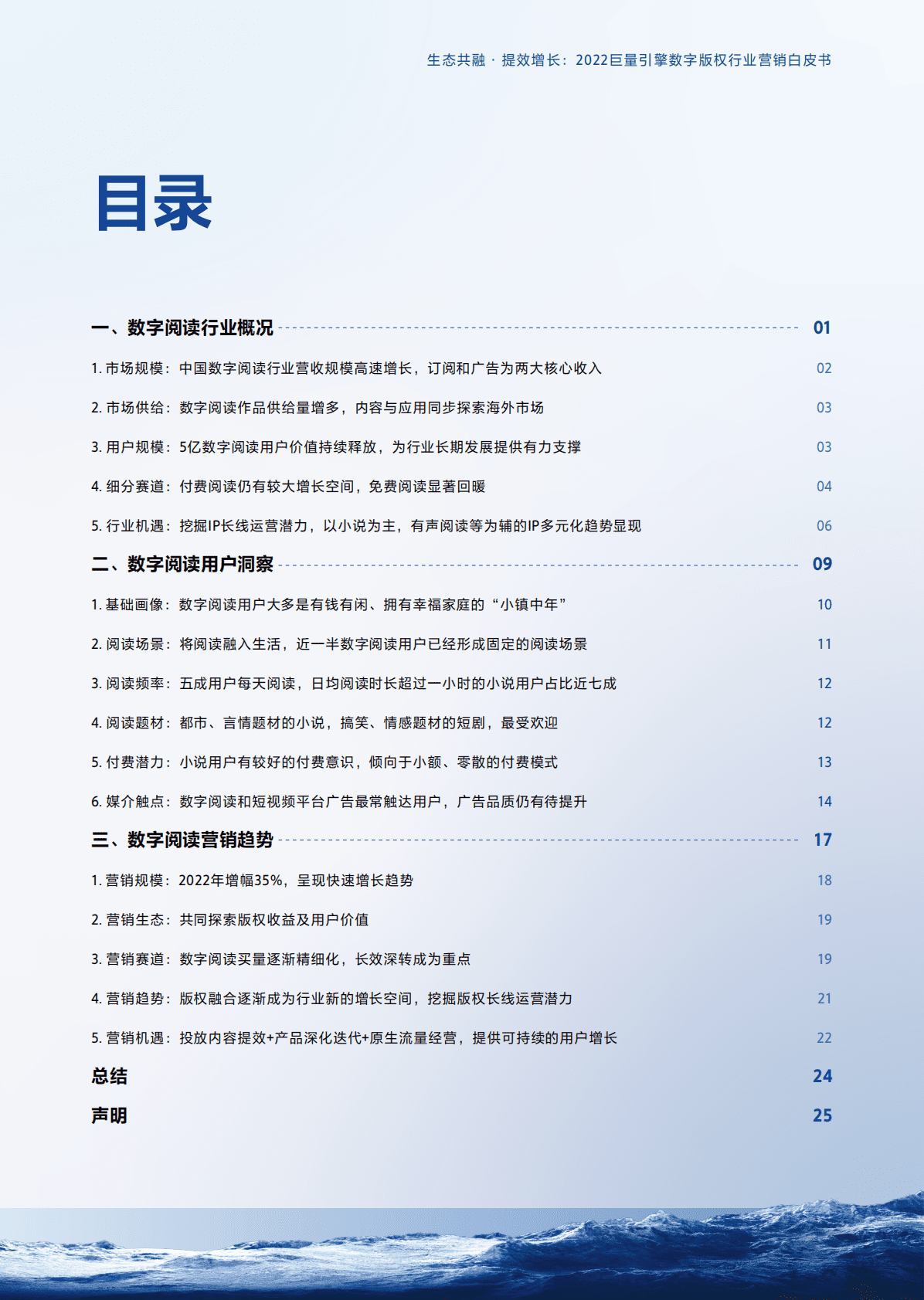 巨量算数：2022巨量引擎数字版权行业营销白皮书 第3页