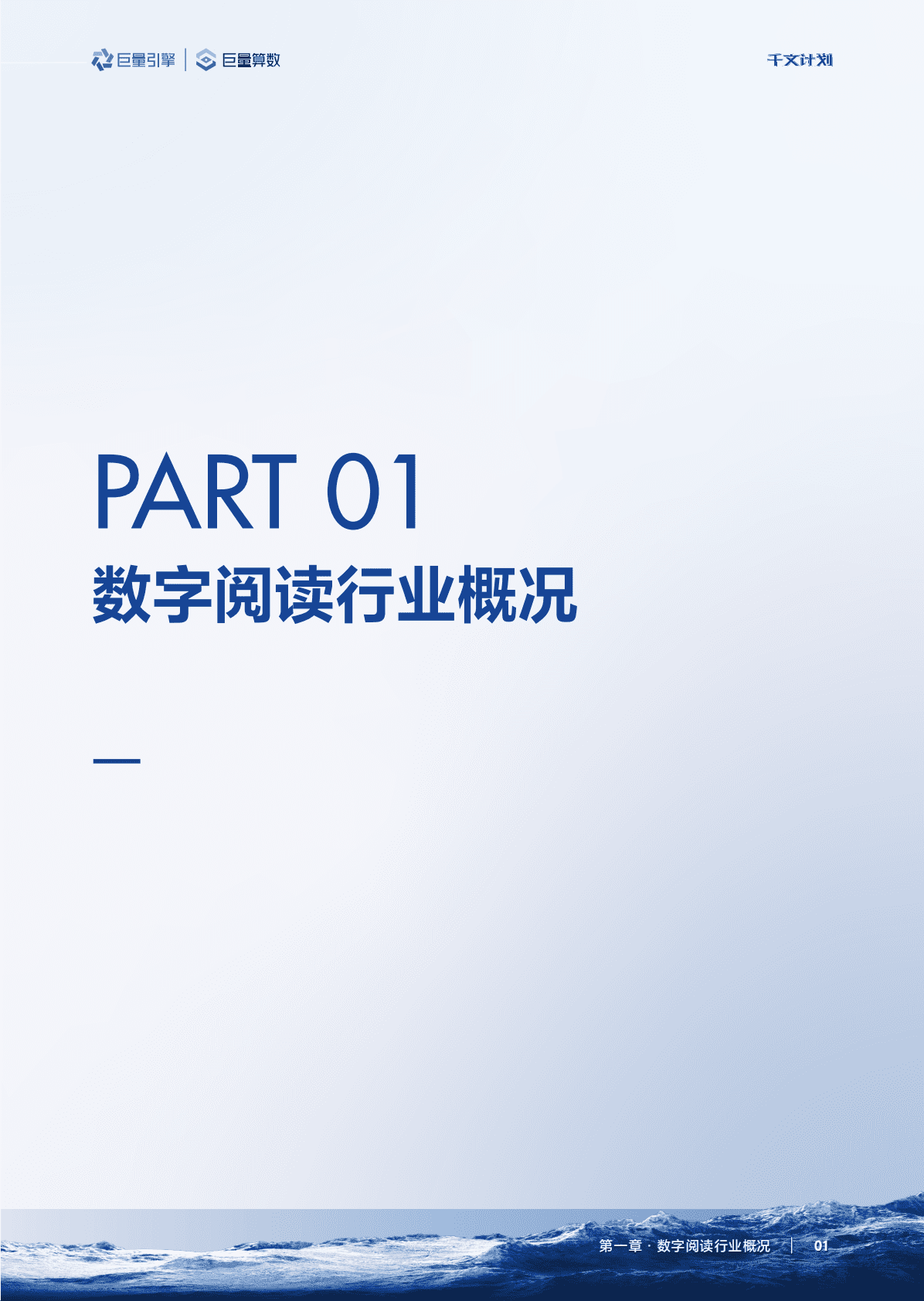 巨量算数：2022巨量引擎数字版权行业营销白皮书 第4页