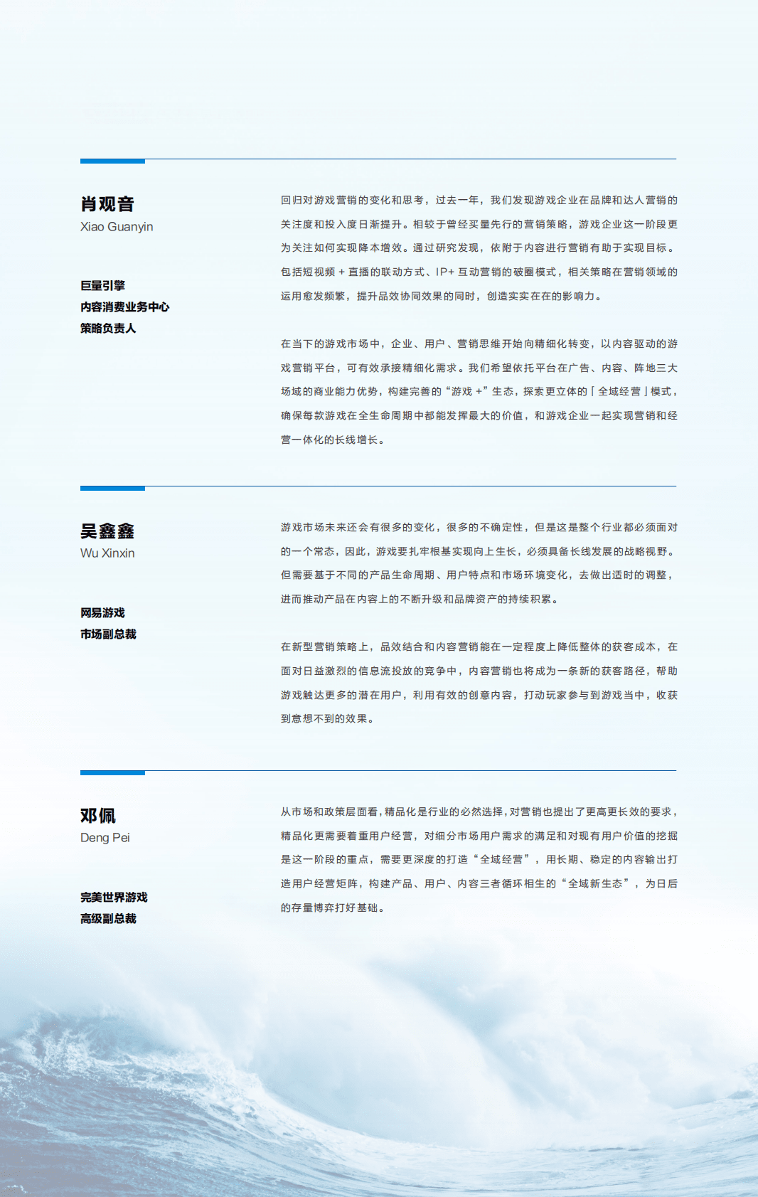 巨量引擎：生生不息 踏浪前行&mdash;&mdash;游戏行业全域经营这一年 第4页