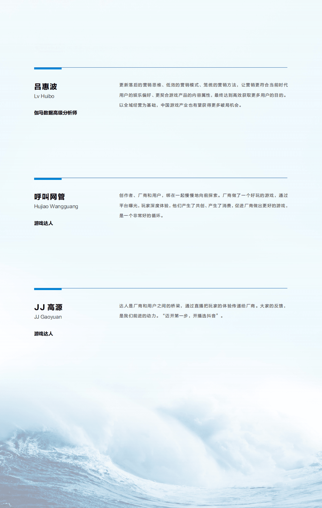 巨量引擎：生生不息 踏浪前行&mdash;&mdash;游戏行业全域经营这一年 第5页