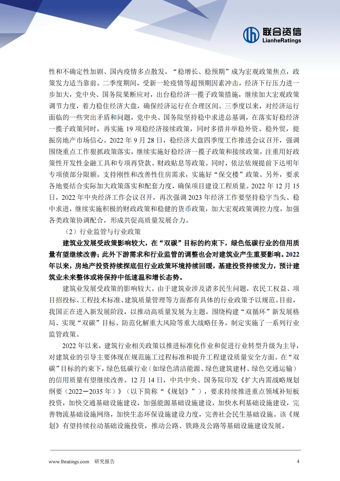 联合资信：地产投资增速探底，行业或将保持中低速温和增长——建筑施工行业研究报告 第4页