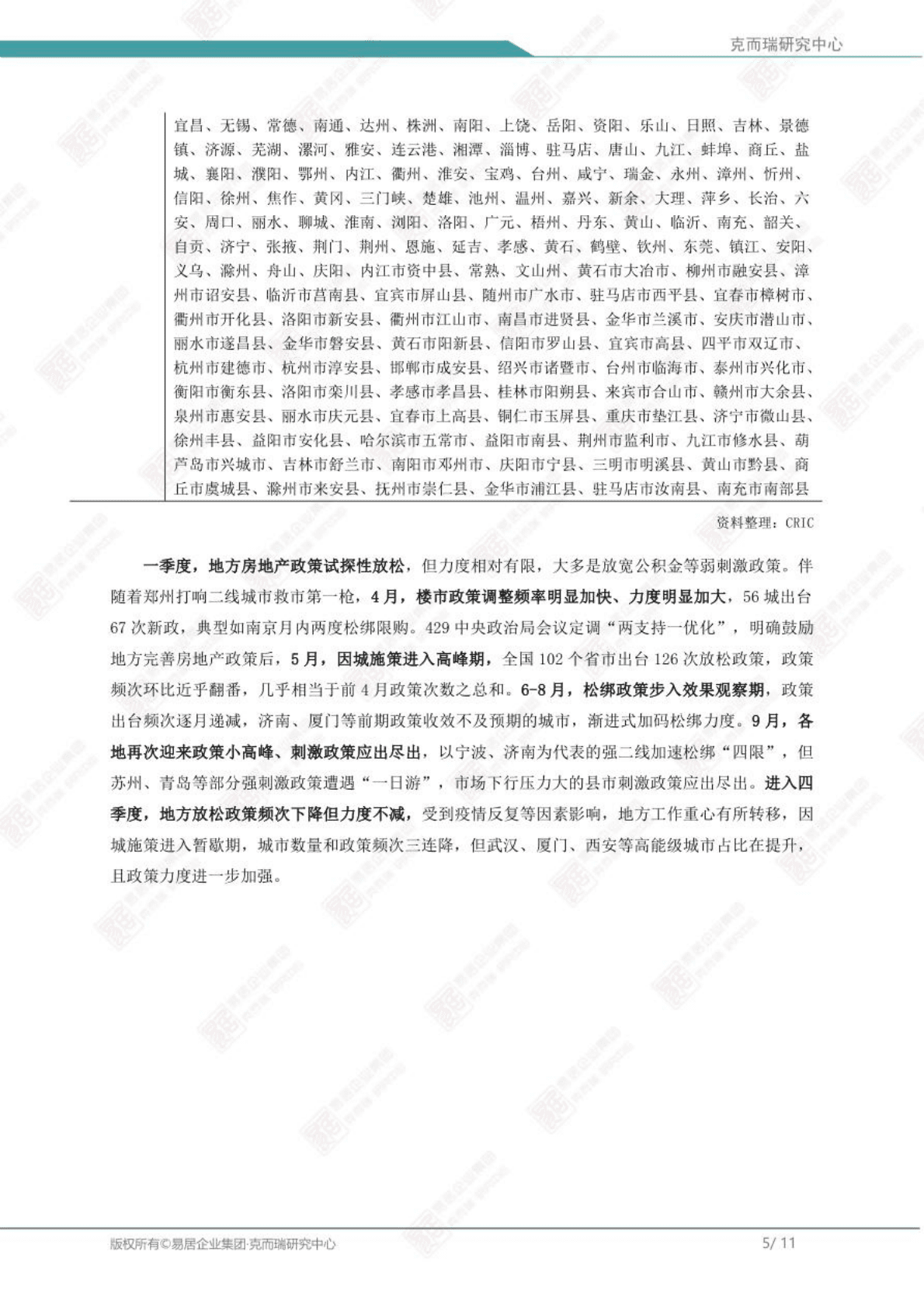 克而瑞：2022年房地产总结与展望 第5页