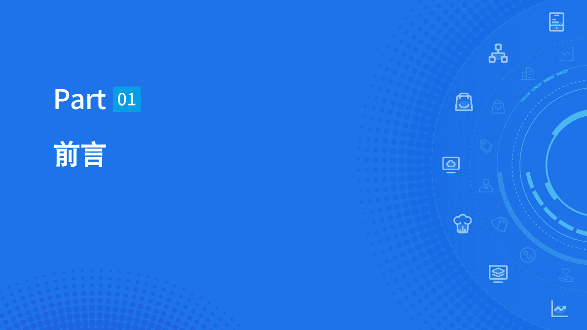 旅智科技：2022年度中国住宿业数据发展报告 第3页