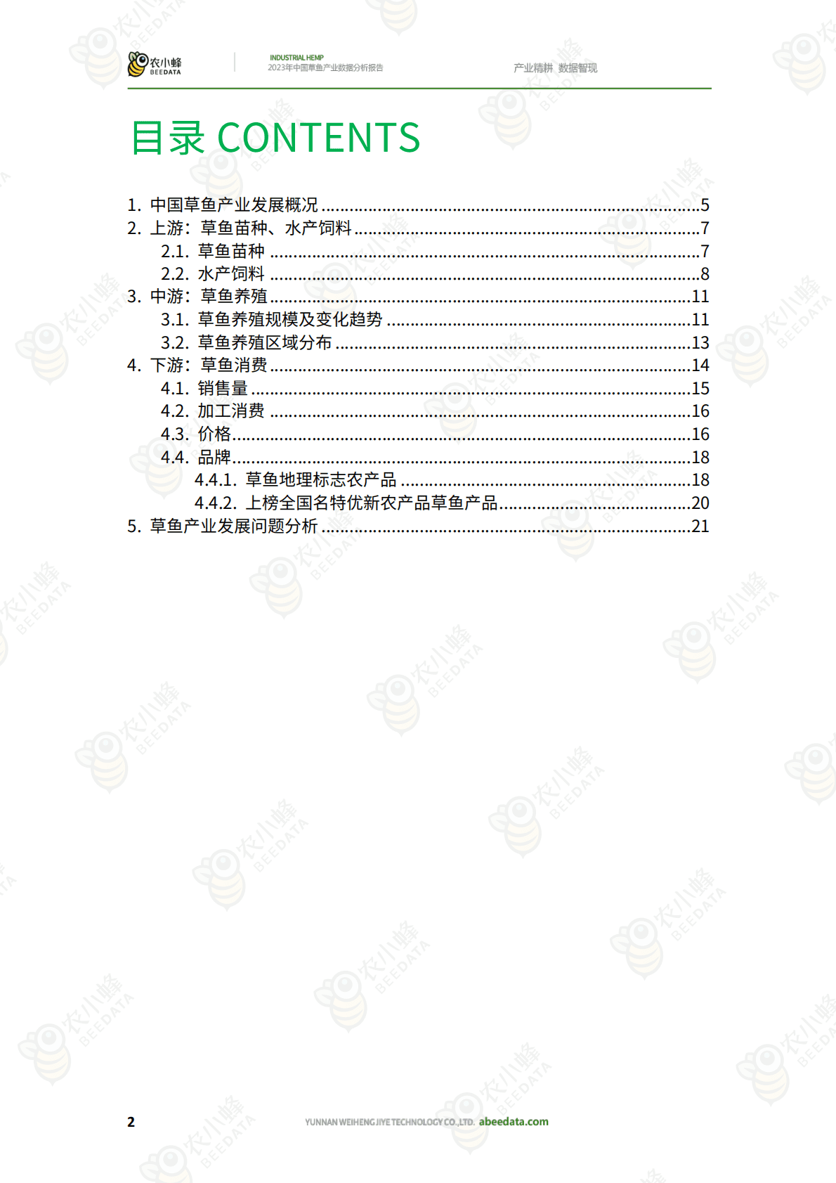 农小蜂：2023年中国草鱼产业数据分析报告 第4页