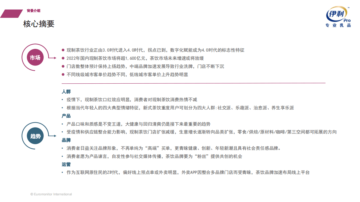 欧睿国际：2022中国现制茶饮渠道消费者与行业趋势报告 第5页