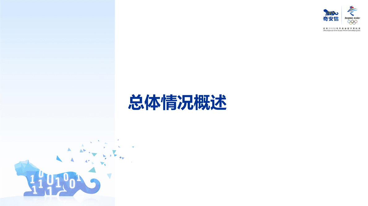 奇安信：网络安全行政执法案例集&mdash;&mdash;互联网行业 第2页