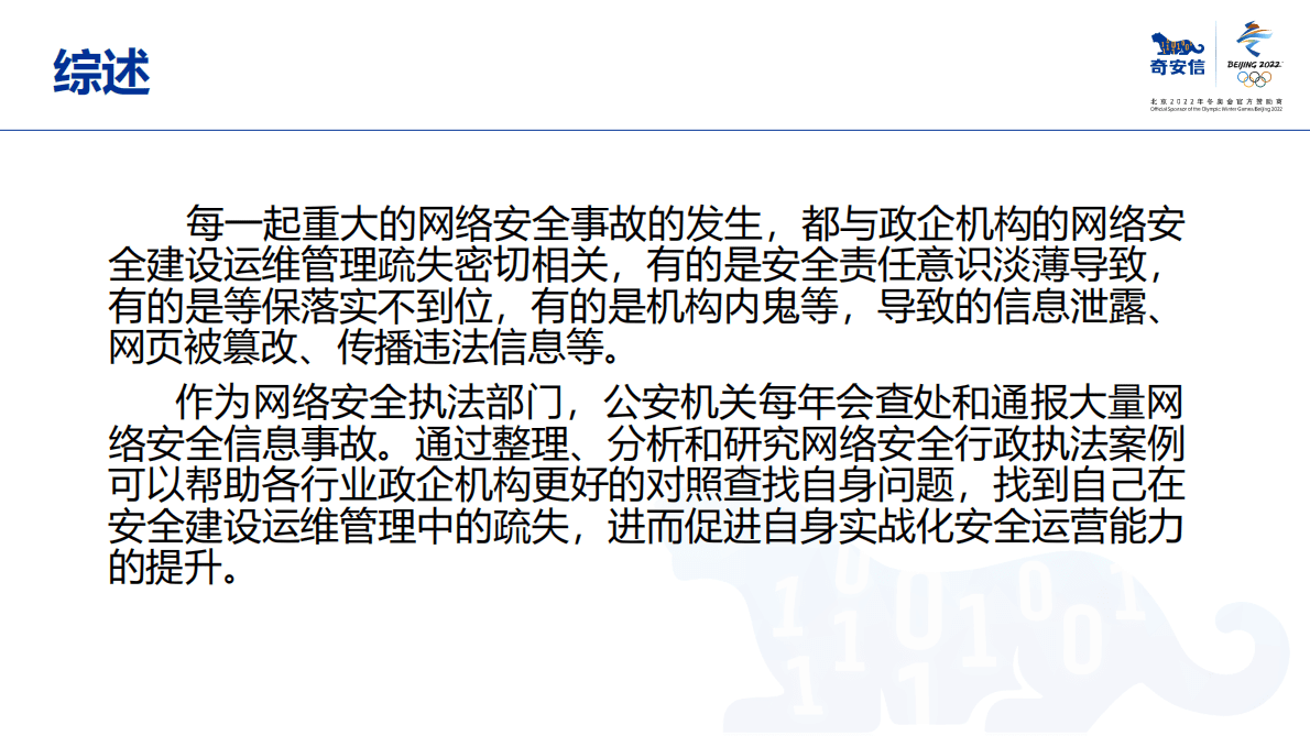 奇安信：网络安全行政执法案例集&mdash;&mdash;互联网行业 第3页