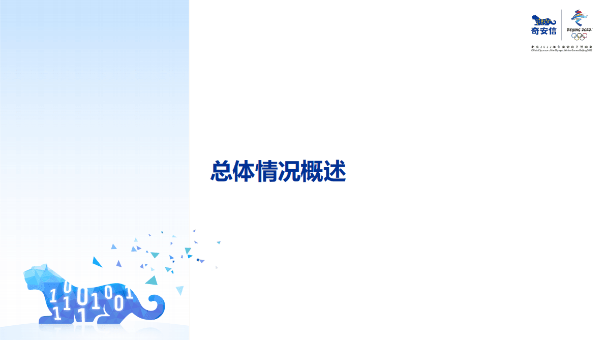 奇安信：网络安全行政执法案例集&mdash;&mdash;医疗行业 第2页