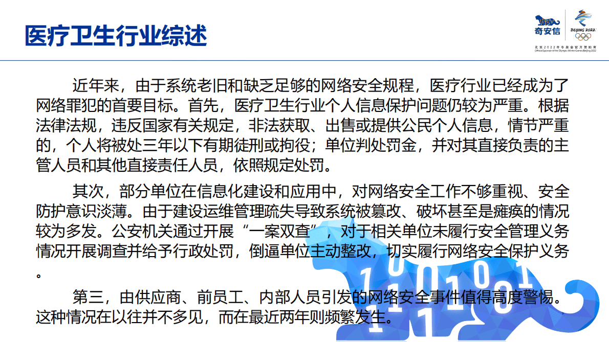 奇安信：网络安全行政执法案例集&mdash;&mdash;医疗行业 第5页