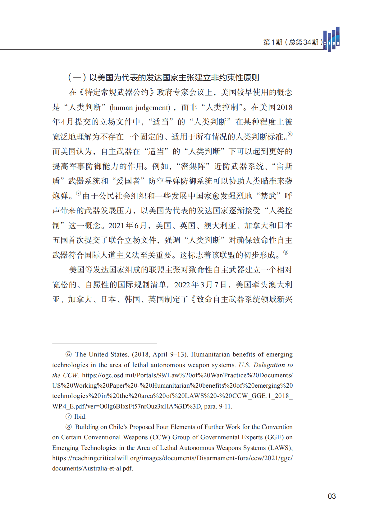 清华大学：致命性自主武器全球治理中“人类控制” 的联盟政治 第5页