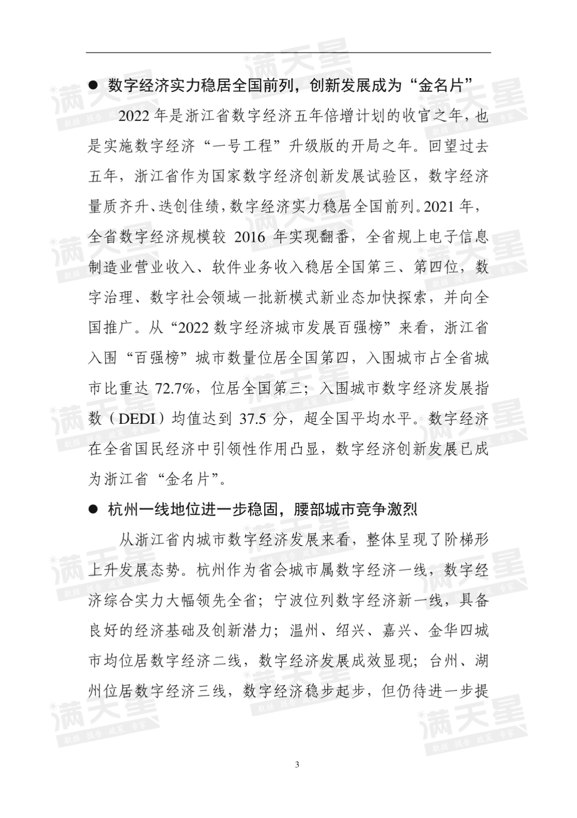 赛迪顾问：数字经济百强城市系列评述&middot;浙江篇 第4页