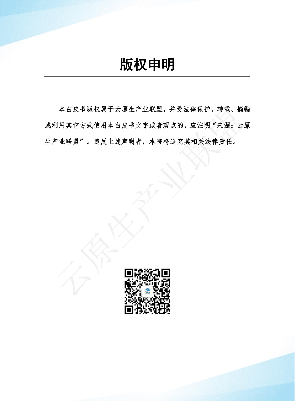 云原生产业联盟：云原生湖仓一体白皮书（2022年） 第2页