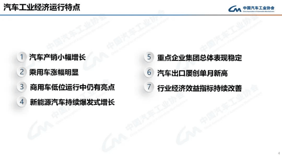 中国汽车 工业协会：2022年汽车工业产销情况 第4页