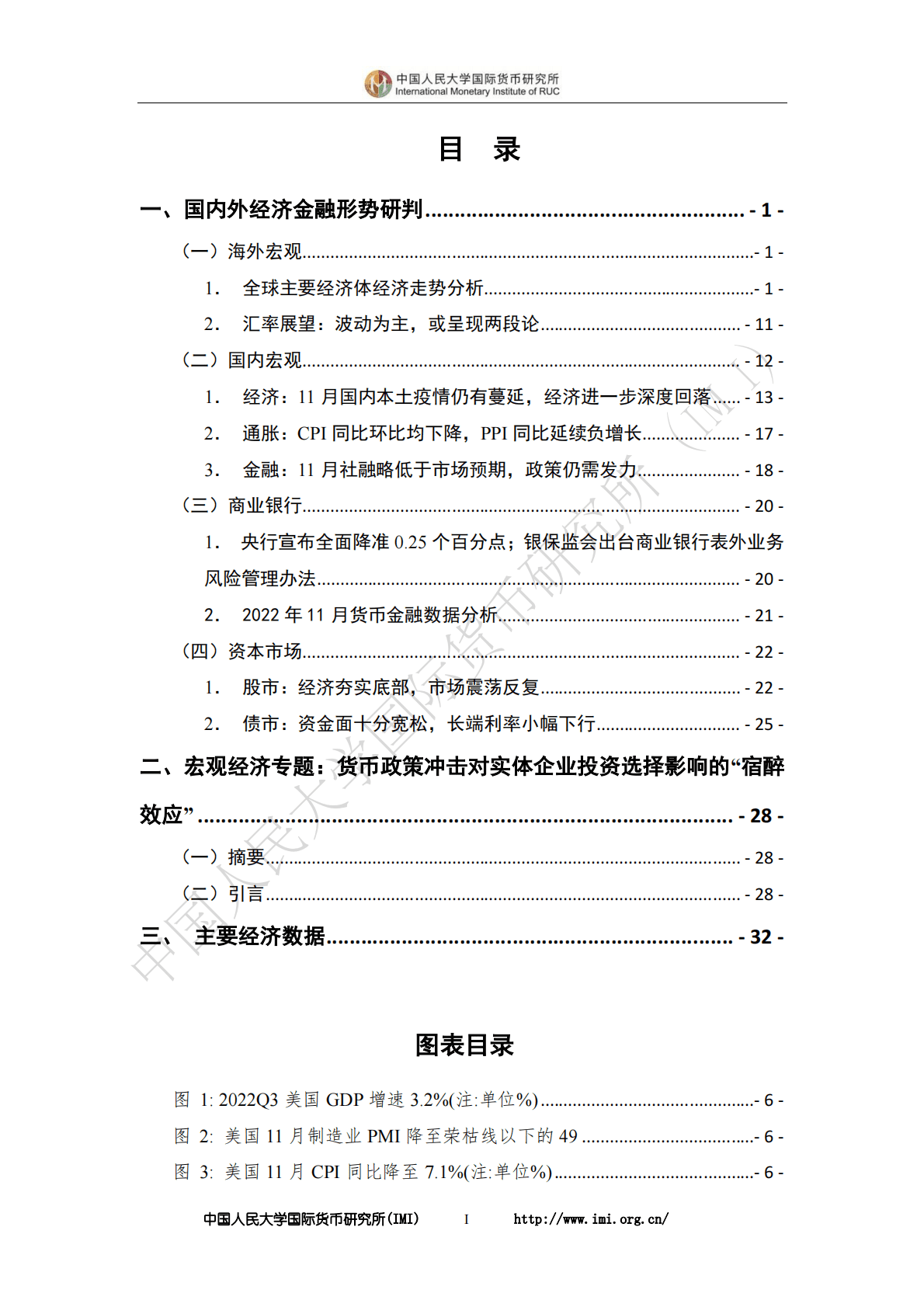IMI：2022年12月宏观经济月度分析报告（总第68期） 第3页