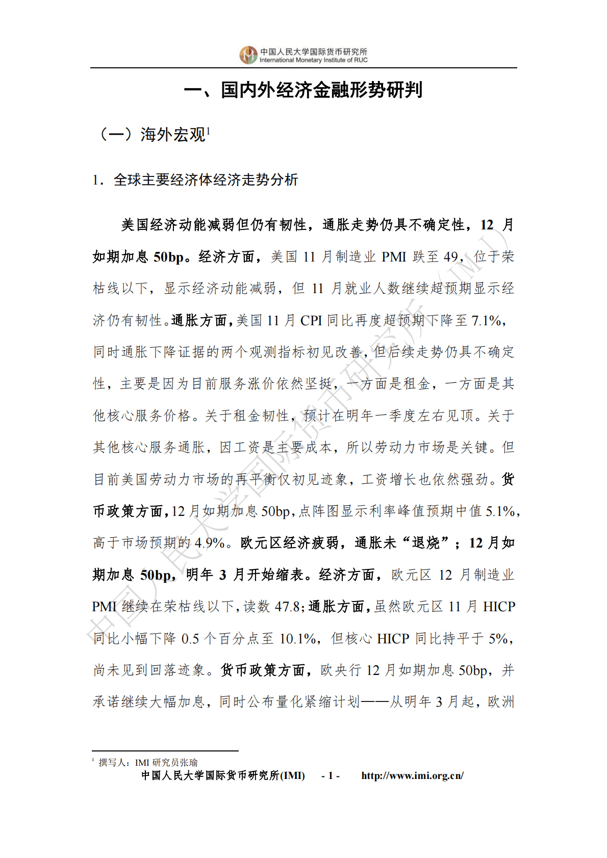 IMI：2022年12月宏观经济月度分析报告（总第68期） 第5页