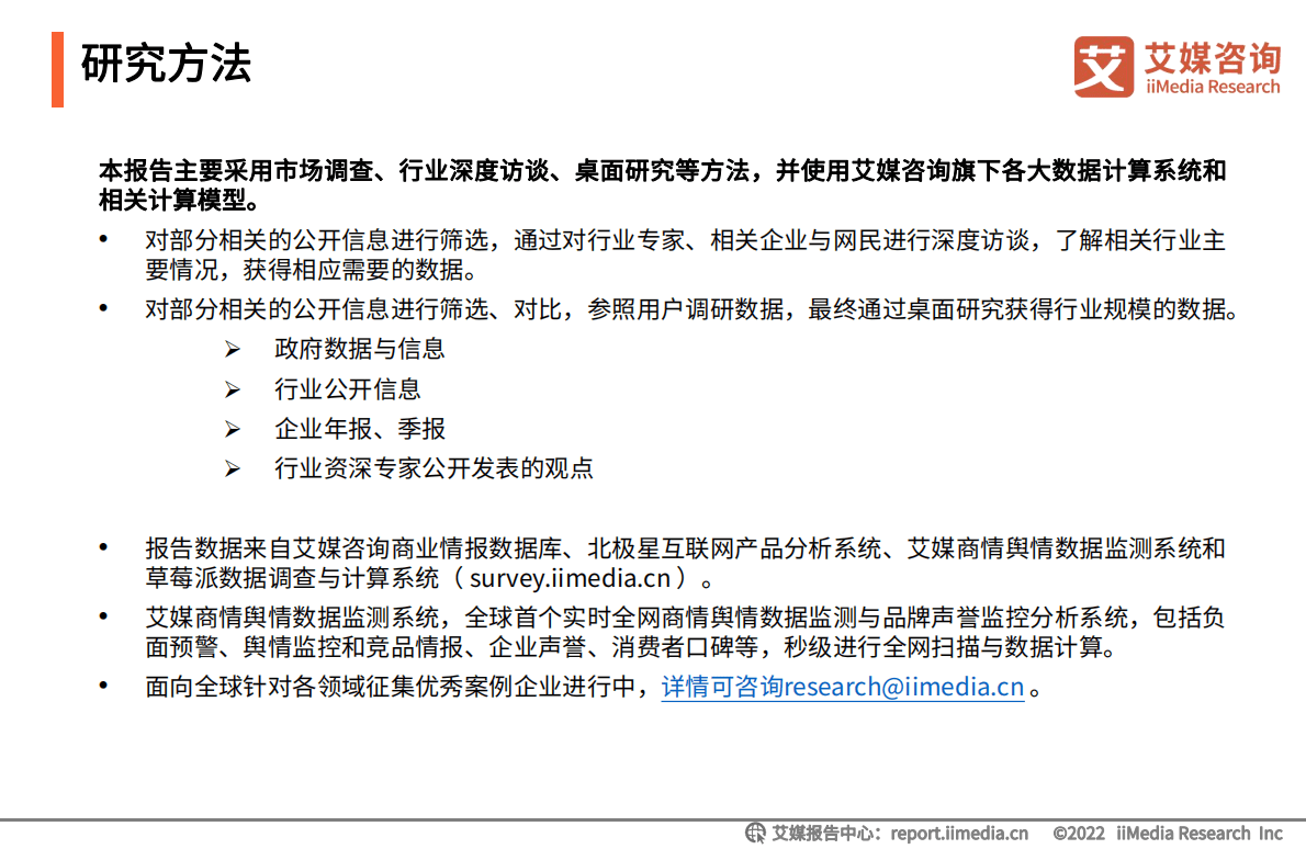 艾媒咨询：2022-2023年中国车载音频行业发展年度研究报告 第2页