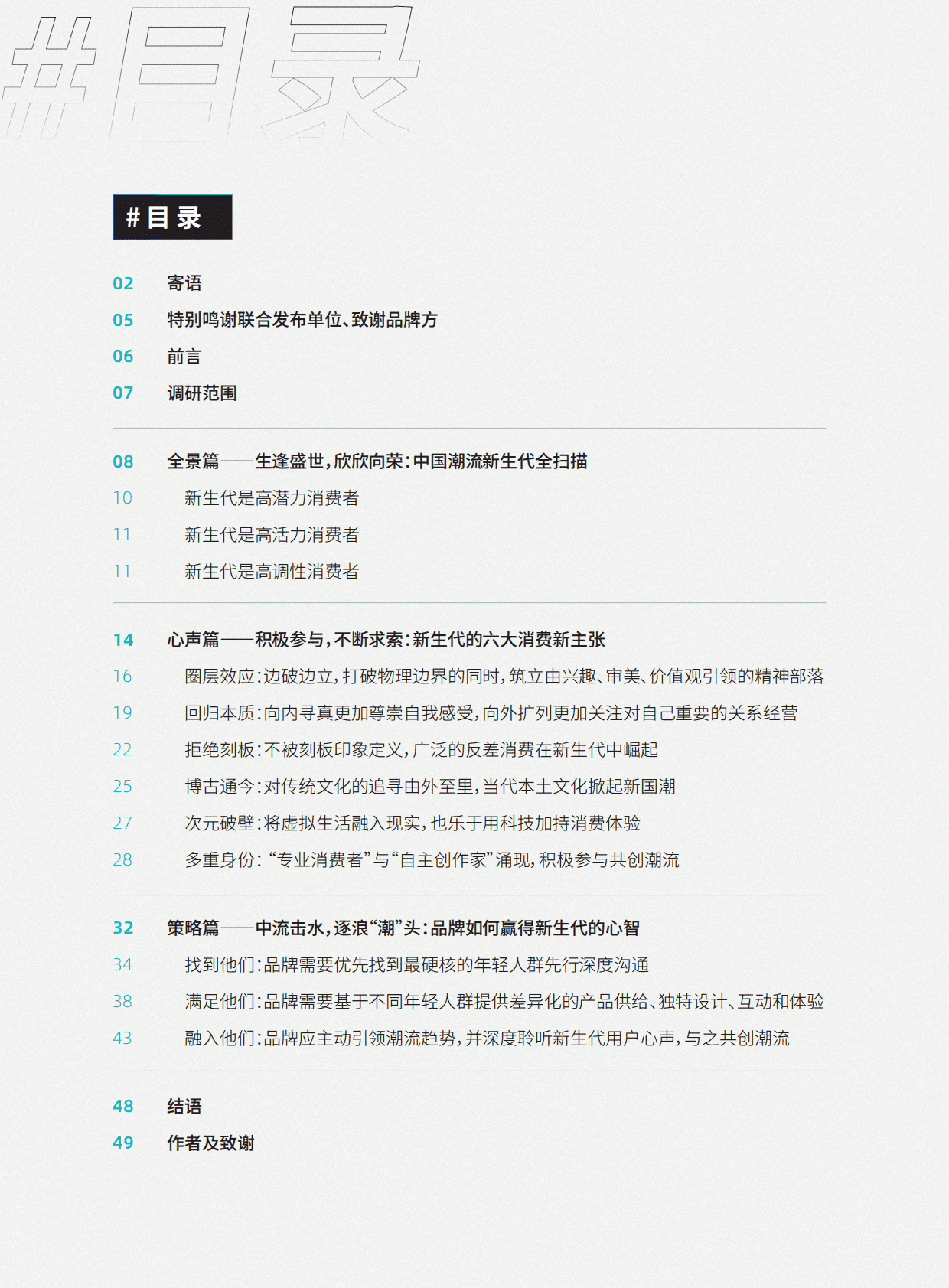 得物&罗兰贝格：重塑信心，着眼未来&mdash;&mdash;品牌如何拥抱年轻消费力？ 第2页