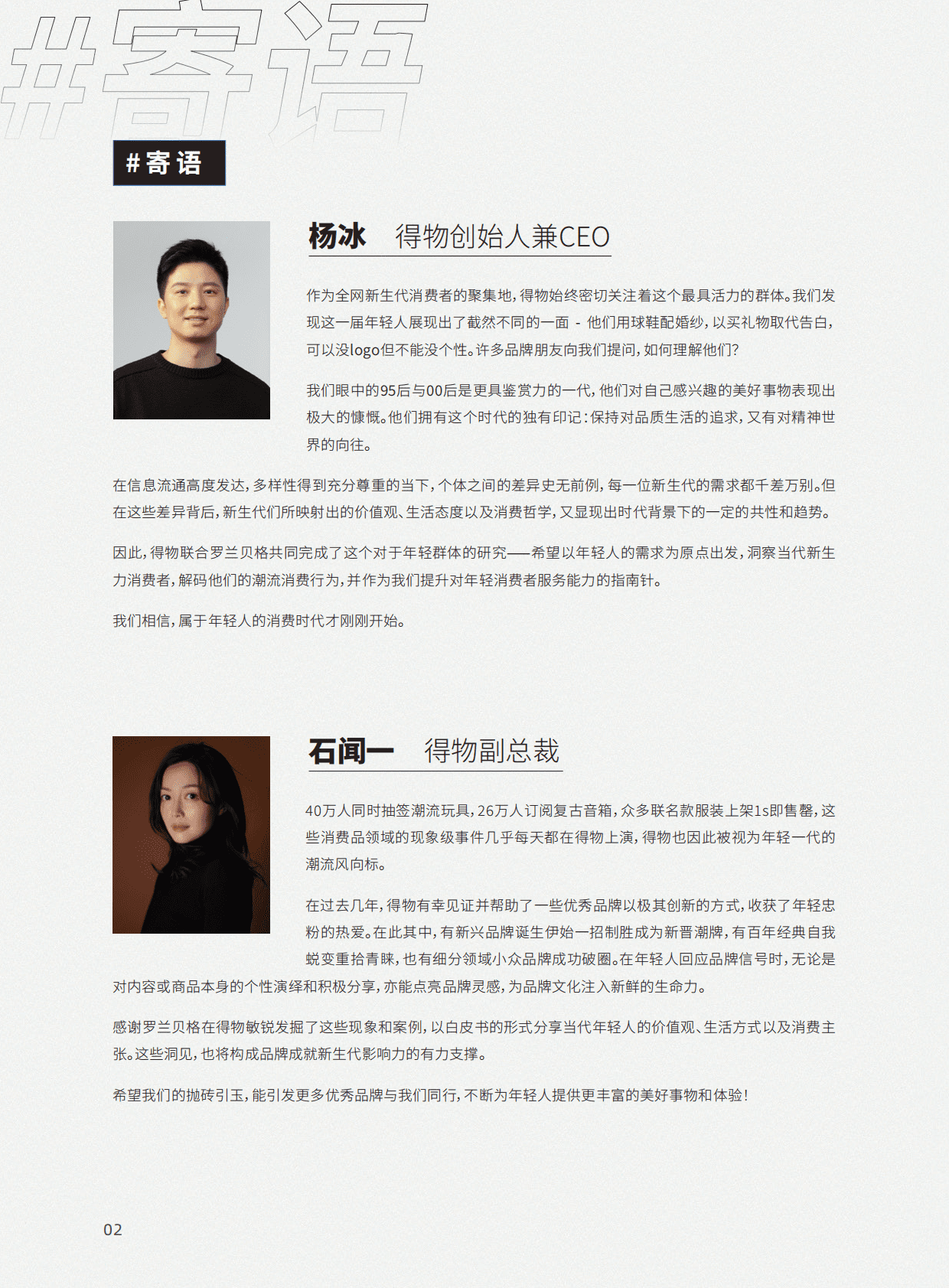 得物&罗兰贝格：重塑信心，着眼未来&mdash;&mdash;品牌如何拥抱年轻消费力？ 第3页