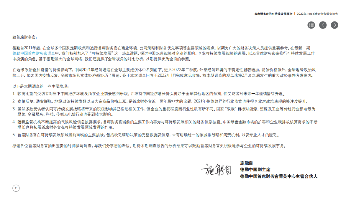 德勤：中国首席财务官在可持续发展领域可发挥更多元作用 第2页