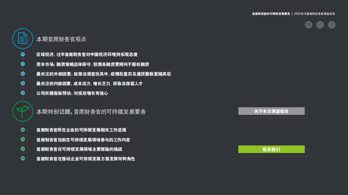 德勤：中国首席财务官在可持续发展领域可发挥更多元作用 第3页