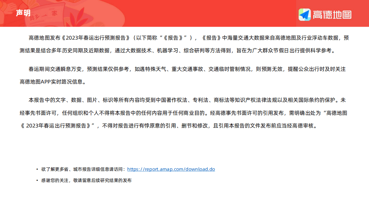 高德地图：2023年春运出行预测报告 第2页