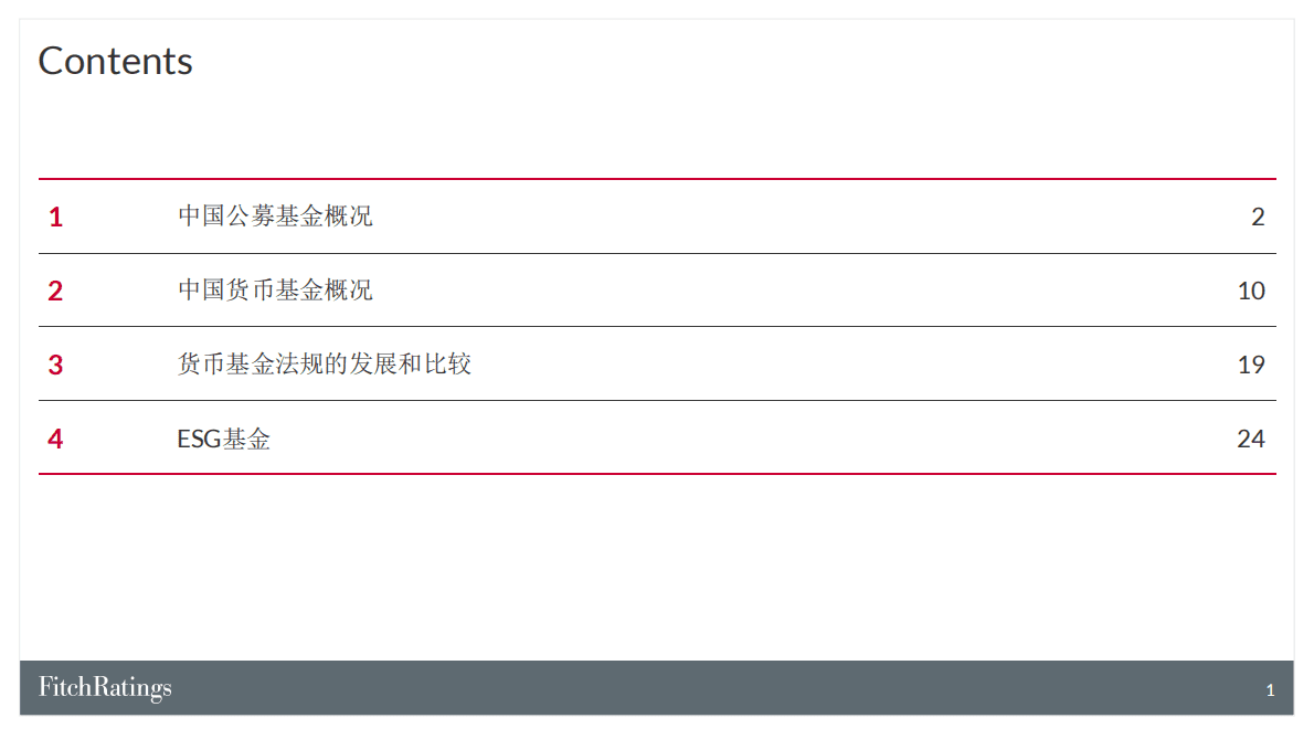 惠誉：中国公募基金发展与现状 第2页