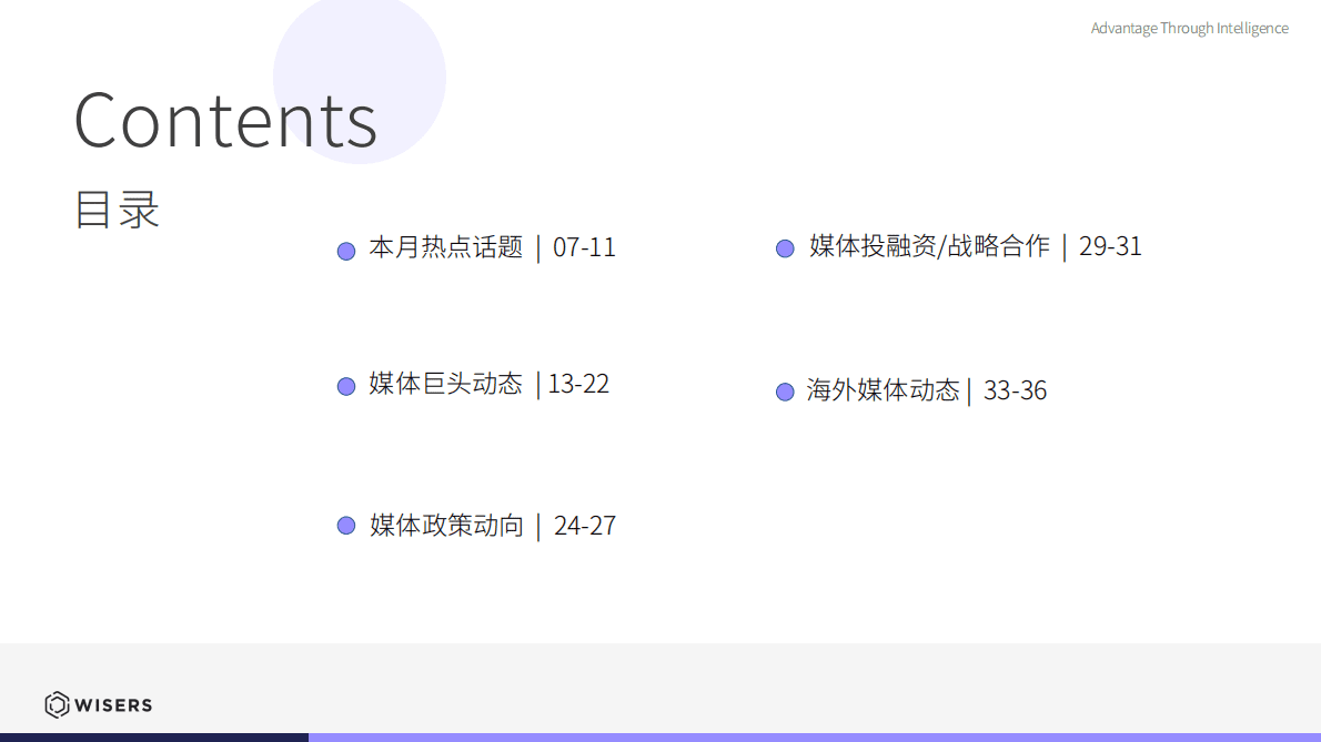 慧科讯业：社交媒体热点及趋势分析报告（2023.1月刊） 第5页