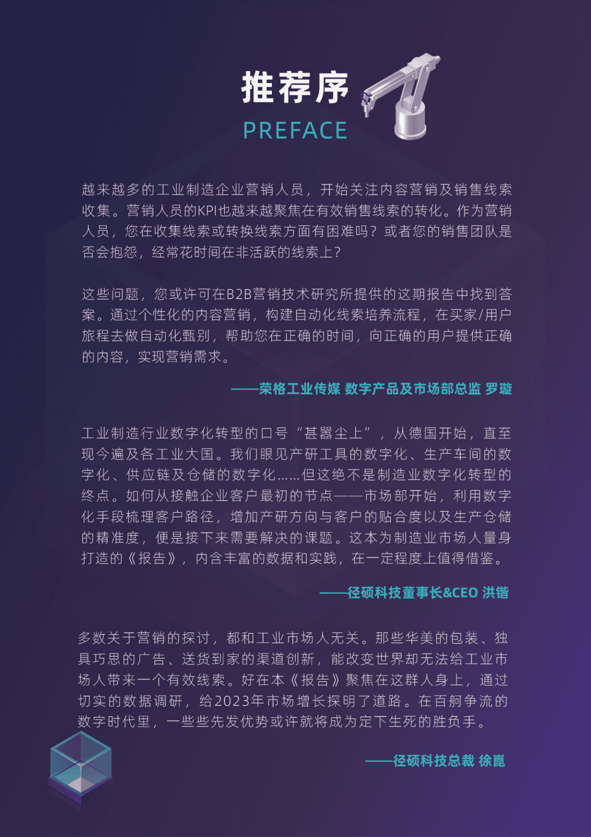 径硕科技：2023工业制造企业市场部数字化转型数据洞察报告 第4页