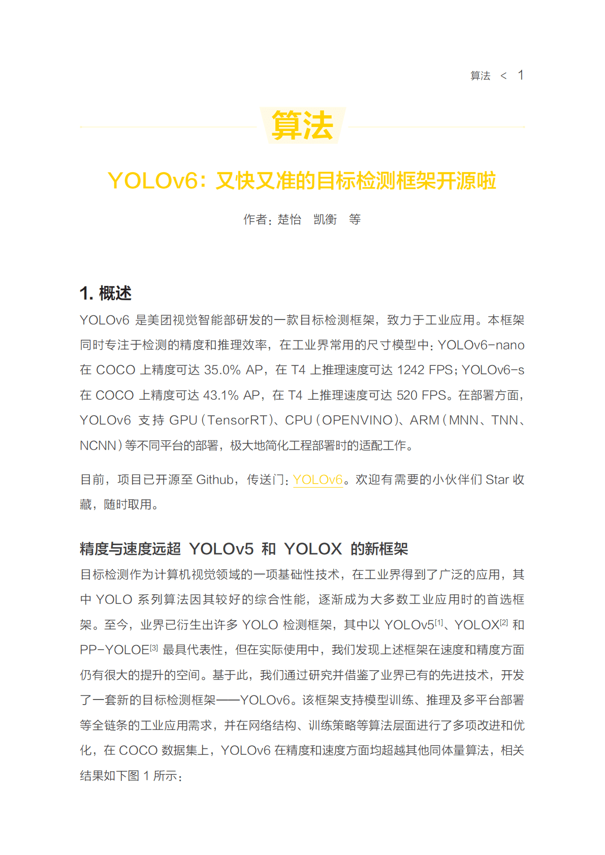 美团：2022美团技术年货——算法系列 第4页