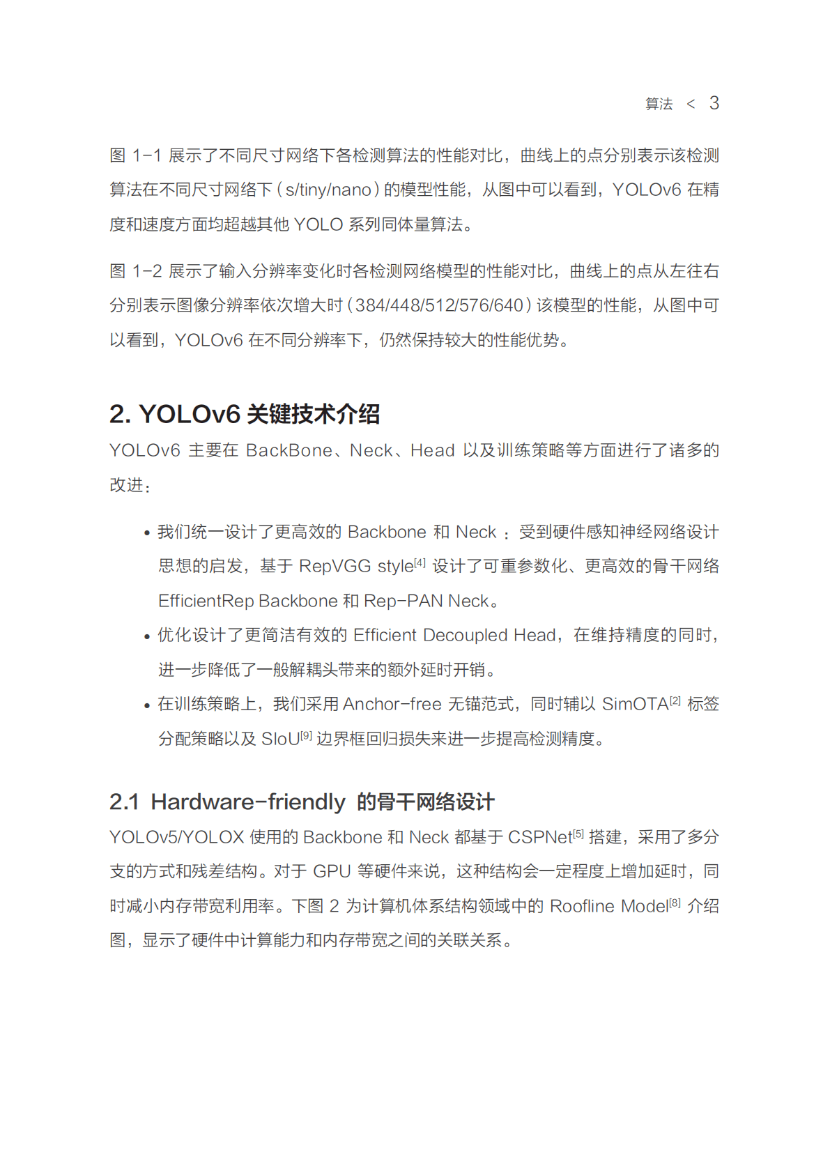 美团：2022美团技术年货——算法系列 第6页