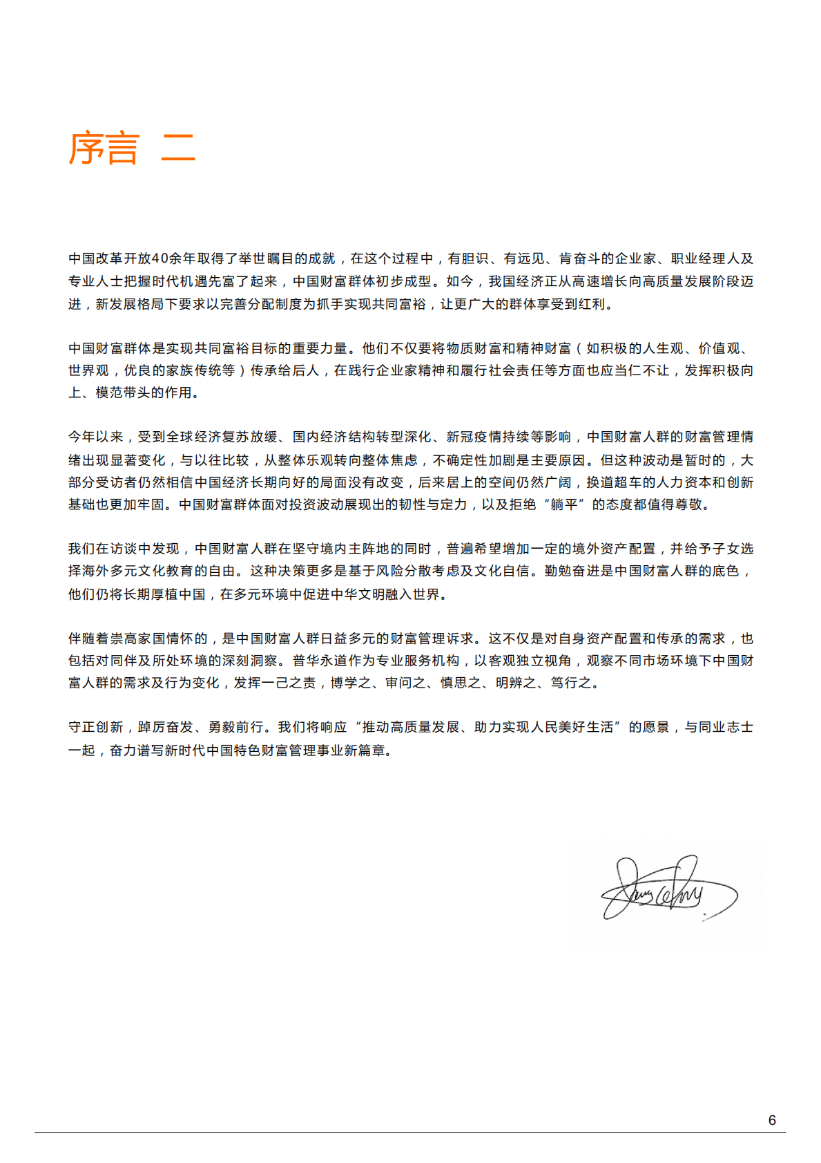 诺亚财富&普华永道：中国财富人群情绪指数（2022）（精要版） 第6页